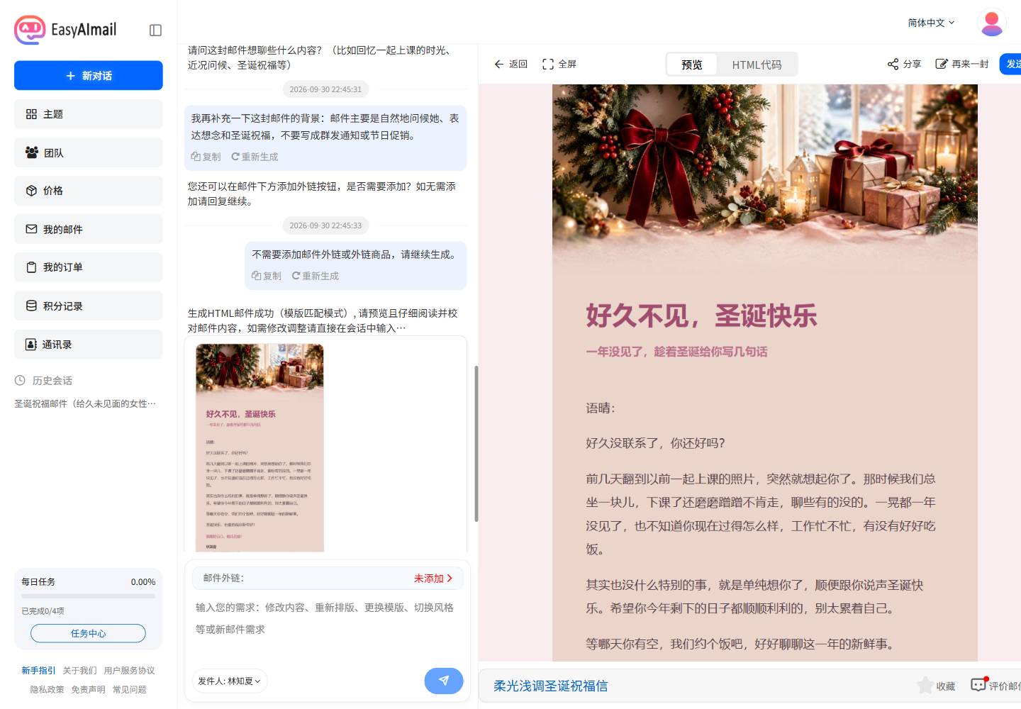 EasyAImail 中文界面中的圣诞个人祝福邮件预览