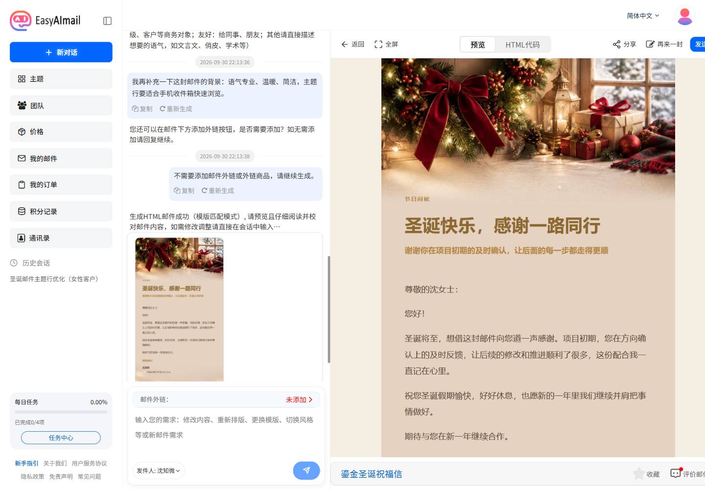 EasyAImail 中文界面中的圣诞邮件预览