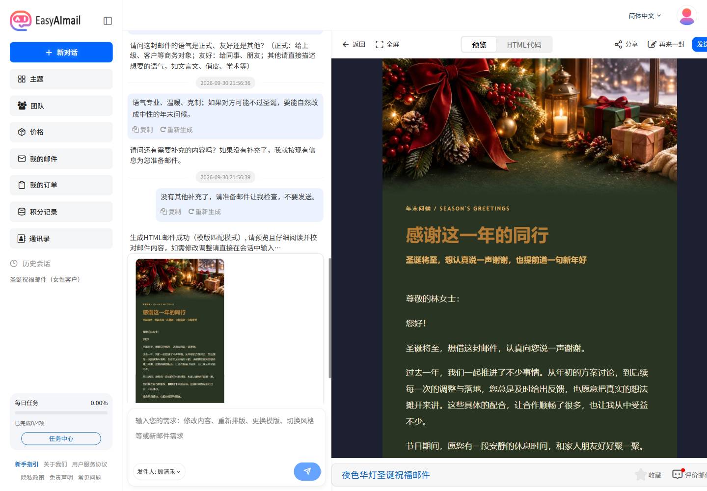 EasyAImail 中文界面中的客户年末问候邮件预览