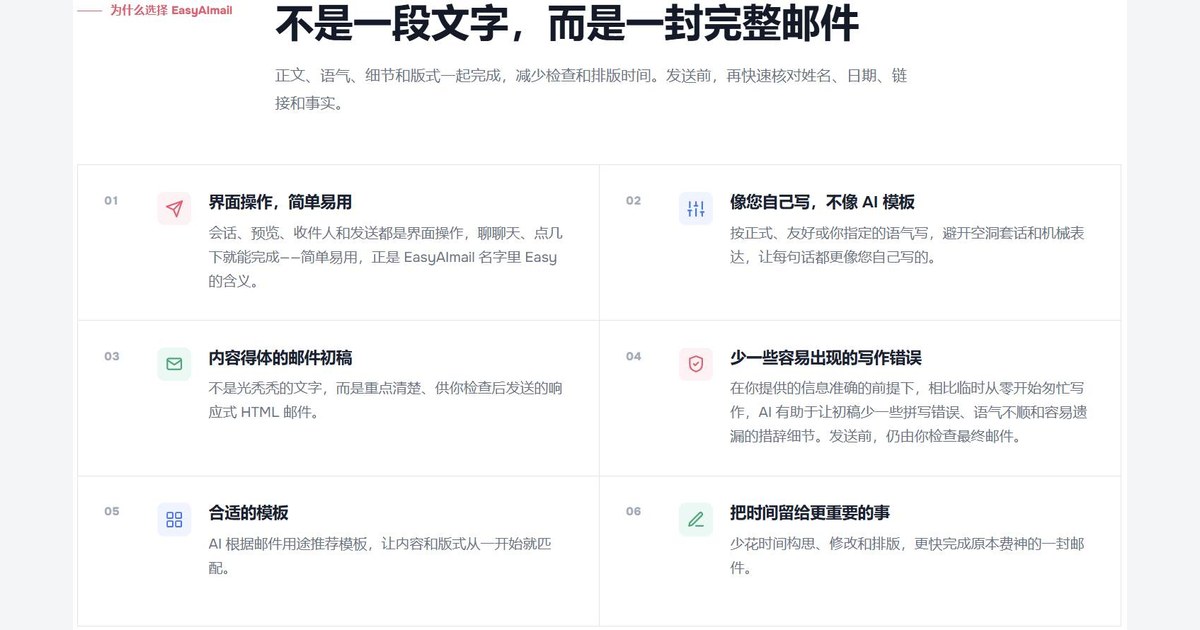 EasyAImail 中文界面展示完整邮件体验