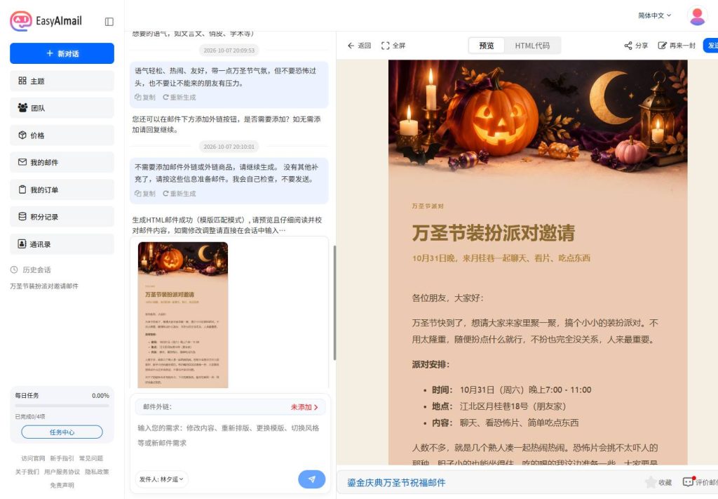 EasyAImail 中文界面中的万圣节邀请邮件预览