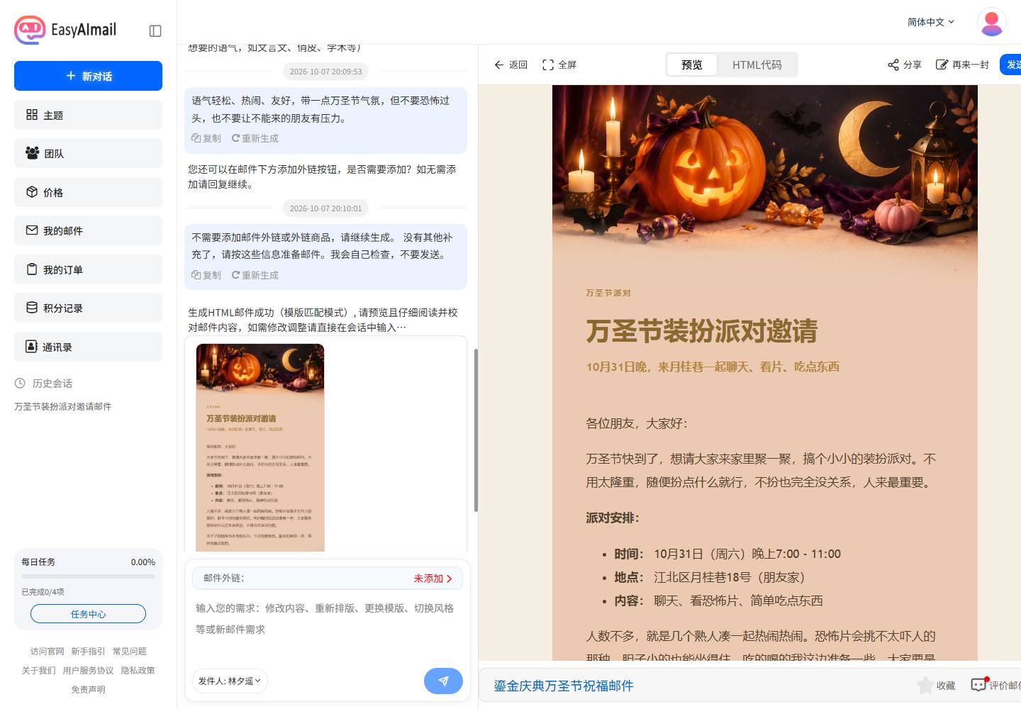 EasyAImail 中文界面中的万圣节邀请邮件预览