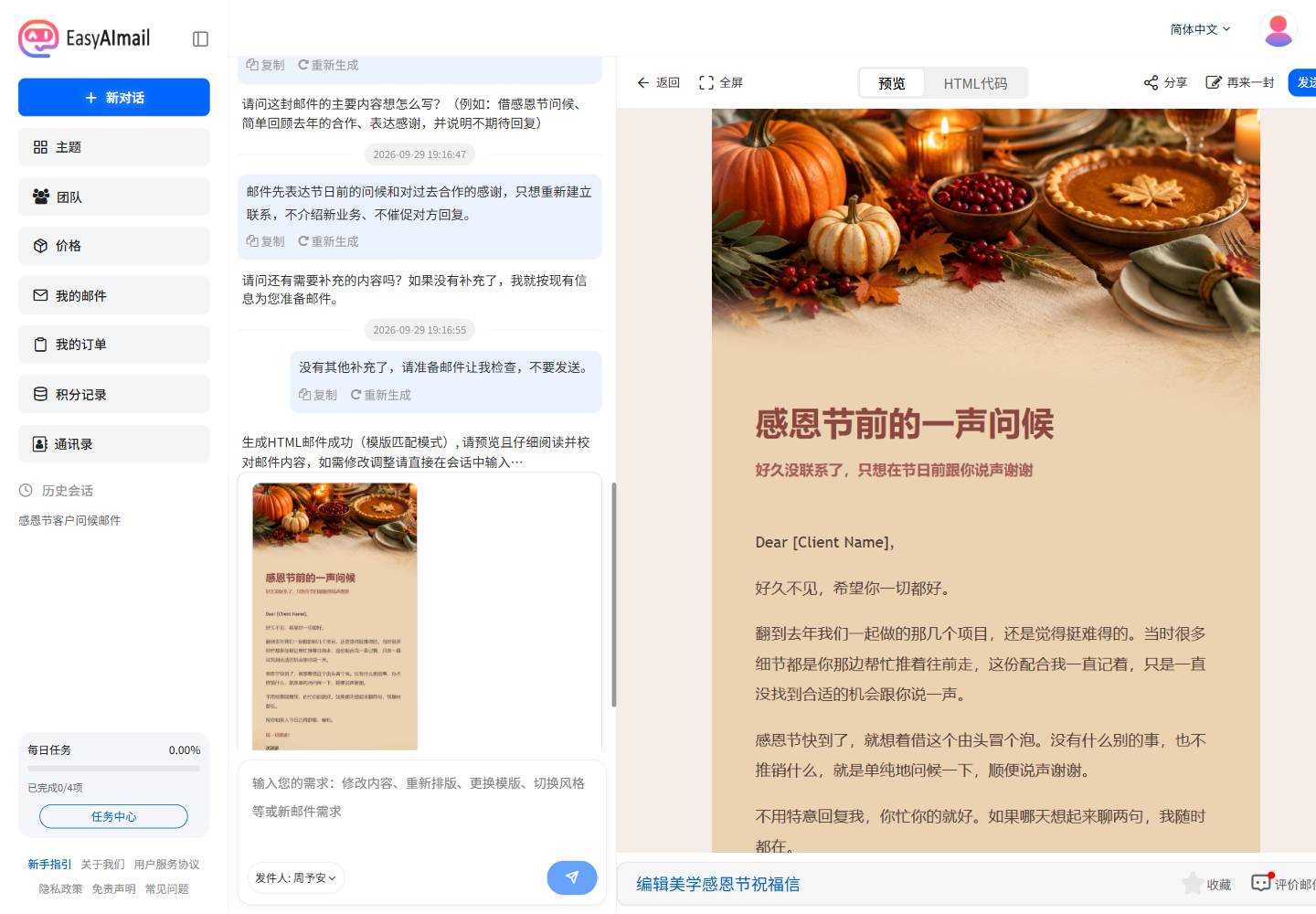 EasyAImail 中文界面中的感恩节客户重新联系邮件预览